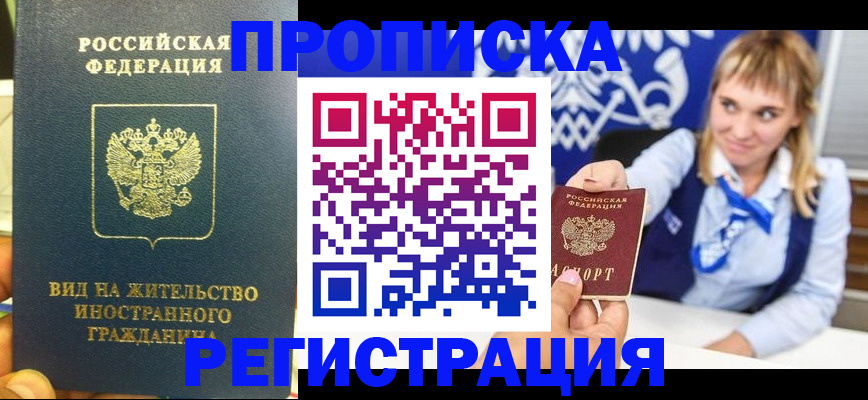 прописка для школы в Козловке