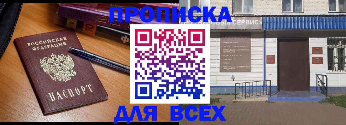 прописка для военкомата в Козловке